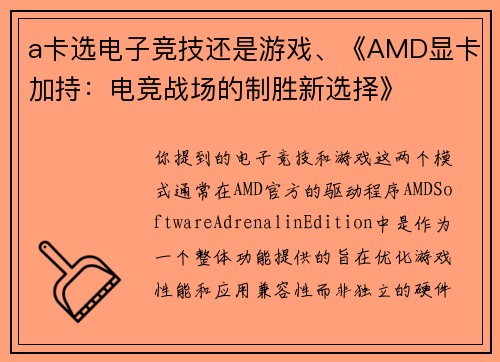 a卡选电子竞技还是游戏、《AMD显卡加持：电竞战场的制胜新选择》
