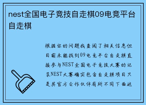 nest全国电子竞技自走棋09电竞平台自走棋