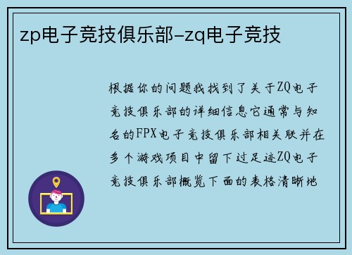 zp电子竞技俱乐部-zq电子竞技