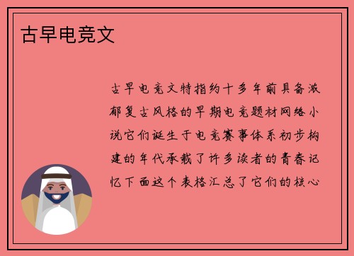 古早电竞文