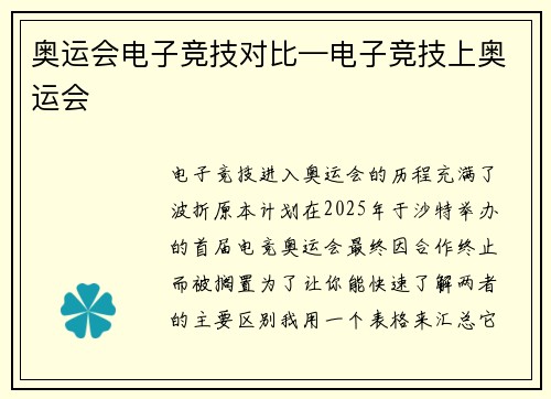 奥运会电子竞技对比—电子竞技上奥运会